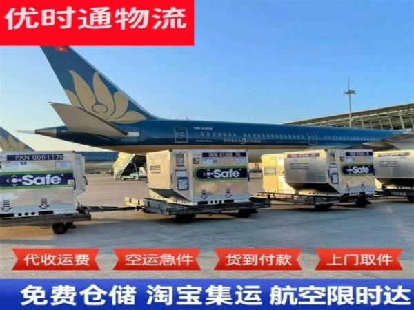 集安到北京空运加急专线
